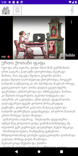 GeoTales - Tales in Georgian Screen 2