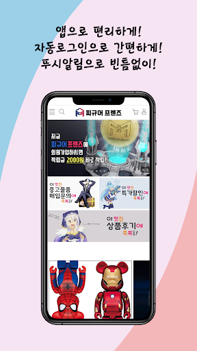 figurefriends Screen 2