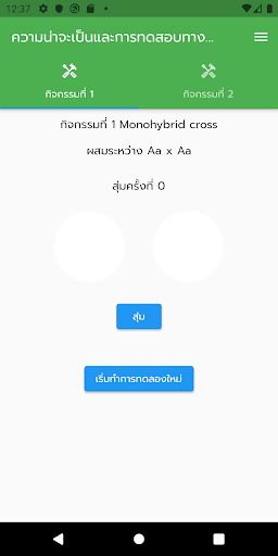 Android application Chi-square Laboratory screenshort
