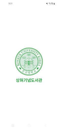 Android application 건국대학교 도서관 screenshort