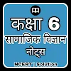 Class 6 SST Solution in Hindi