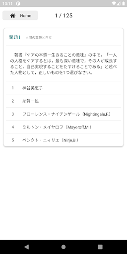 介護福祉士　試験過去問 Screen 3