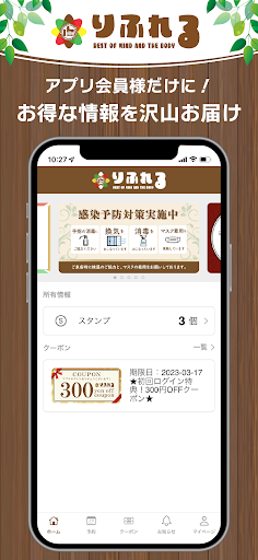 りふれる公式アプリ Screenshot 4 - AppWisp.com