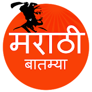 Marathi Batmya - News