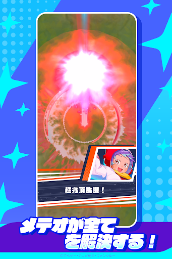メテオアリーナ・スターズ screenshot 3