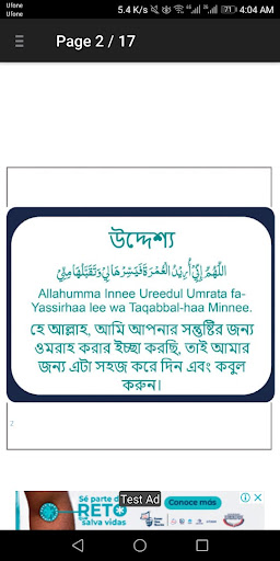 Bengali Umrah Dua ওমরার দুআ Screen 3
