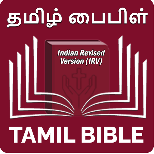 Tamil Bible (தமிழ் பைபிள்)  Icon