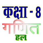 Cover Image of Télécharger Solution complète de mathématiques de classe 8 (en hindi)  APK