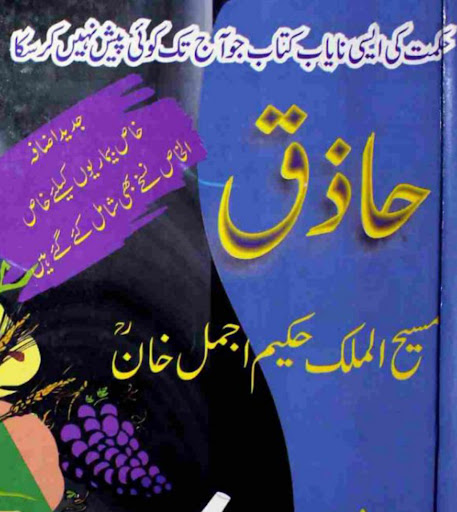 Hikmat Books_حکمت کی کتابیں Screen 2
