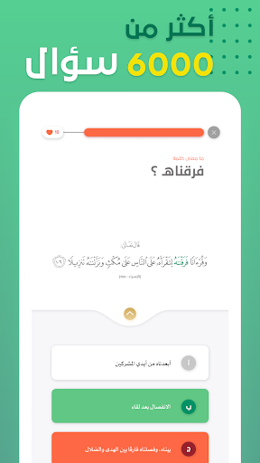 غريب | لمعاني القرآن الكريم Screen 2