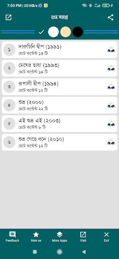 শুভ্র সমগ্র - হুমায়ূন আহমেদ Screen 3