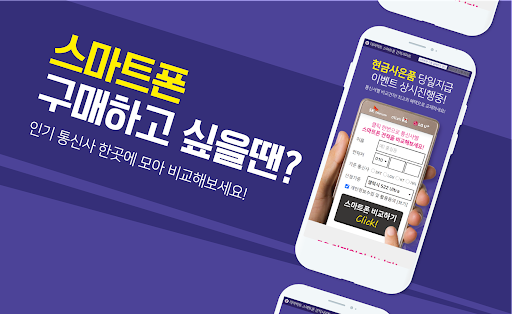 Android application 스마트폰 가격비교 최신핸드폰가격,휴대폰가격비교사이트 screenshort