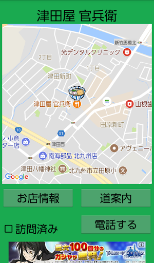 北九州うどんマップ Screenshot 4 - AppWisp.com