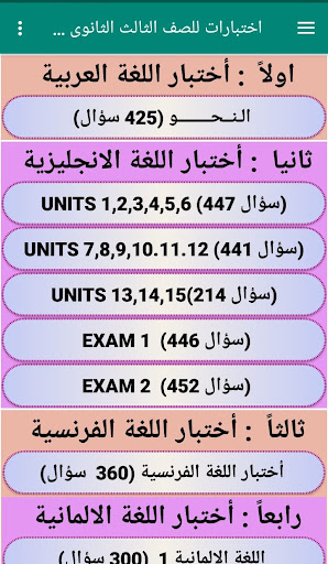 Android application اختبارات ثالثة ثانوى 2024 screenshort