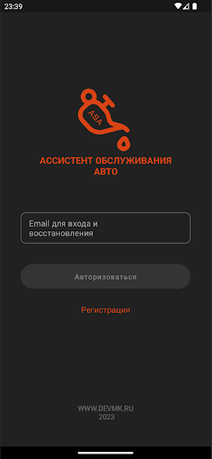 Android application Ассистент обслуживания авто screenshort