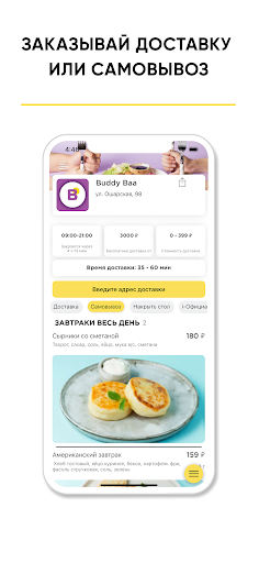 Android application Бади онлайн_кухня screenshort