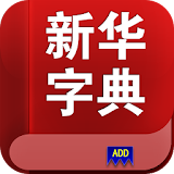 新华字典补丁 icon