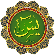 Surah al-Yasin. 7 Mubeen.  Icon