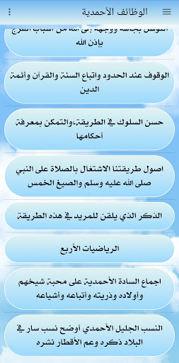 المعارف المحمدية في الوظائف ال