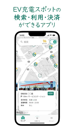 Android application ENEOS Charge Plus EV充電アプリ screenshort