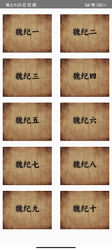 Android application 资治通鉴原文翻译 screenshort
