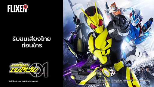 FLIXER - ฟลิกเซอร์ screenshot 28