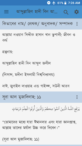 আব্দুল্লাহিল হাদী Screen 3