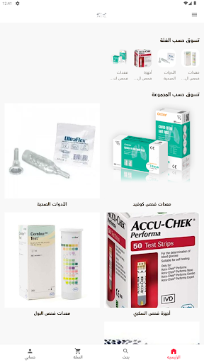 Android application AQMED - دقة الجودة screenshort