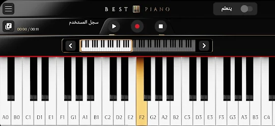 بيانو: تعلم الأغاني وتشغيلها