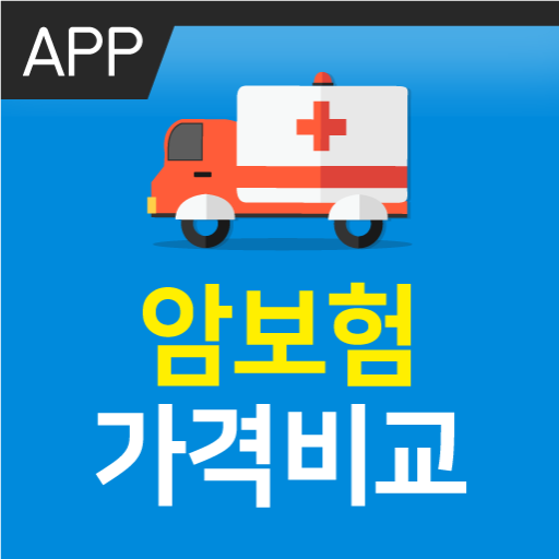 암보험비교 비갱신형암보험비교사이트 자궁경부암검사비용 보