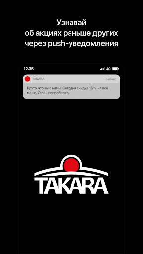 Android application TAKARA | Санкт-Петербург screenshort