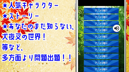 クイズ for 犬夜叉 ゲームアプリ！ Screen 2