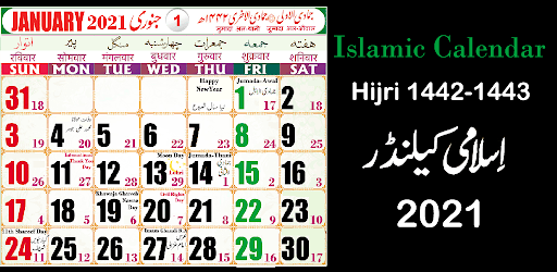 Islamic Hijri Calendar 21 Urdu Calendar אפליקציות ב Google Play