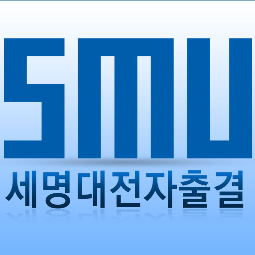 세명대전자출결 logo