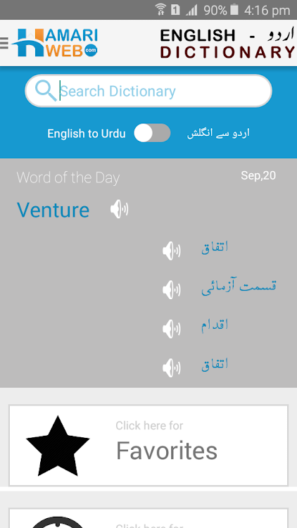 English Urdu Dictionary - 1.1.4 - (Android)