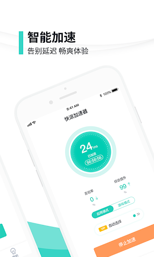 快滚加速器-海外华人回国加速器 Screen 3