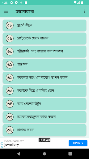 নিজেকে ভালো রাখার উপায়