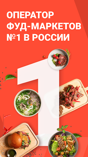 Android application Eat Market – заказ еды screenshort
