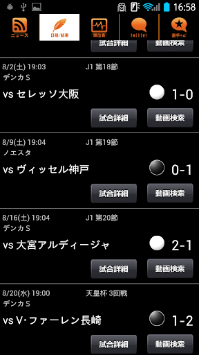 スマートJ for アルビレックス新潟 Screenshot 2 - AppWisp.com