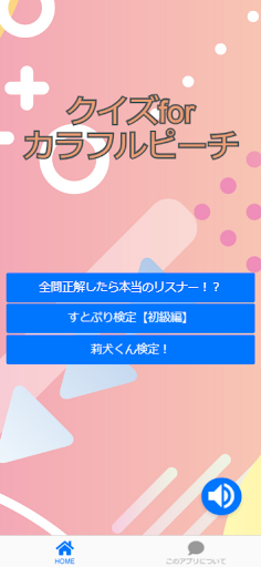 Android application クイズforすとぷり 音楽ゲームクイズアプリ screenshort