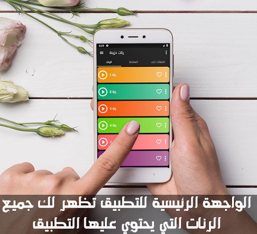 Android application رنات حزينة روعة بدون انترنت screenshort