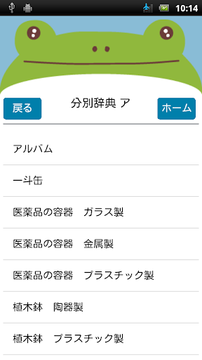 ごみの分別につかえるアプリ【和木町版】 Screen 2