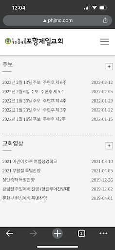 포항제일교회 Screen 3