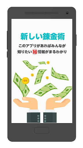 Android application 主婦でも稼げる副業のお得情報まとめアプリ screenshort
