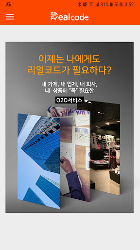 QR코드 스캔 - 리얼코드, 정품인증 Screen 2
