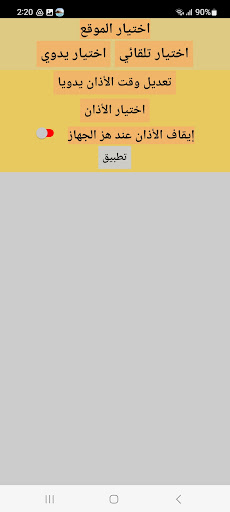 أذان السودان Screen 2