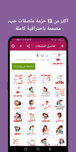 Arabic stickers + Sticker maker WAStickerapps 1.2.2 Screenshots 2