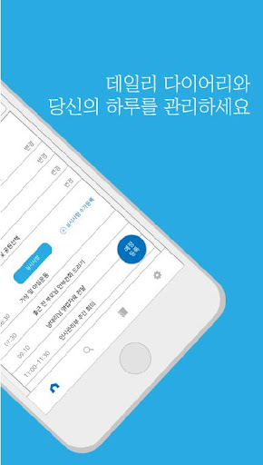 데일리 다이어리 - 매일 쓰는 좋은 습관(일기장, 일정 Screen 2