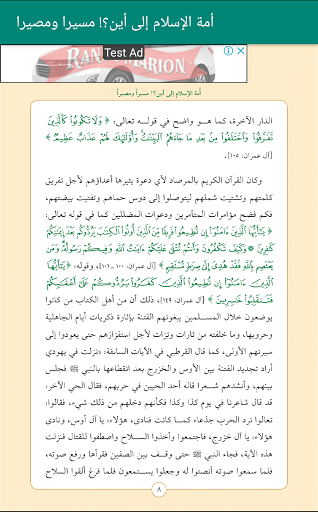 أمة الإسلام إلى أين؟! مسيرا وم Screen 2