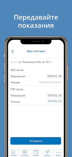 УК Домовой Screen 3